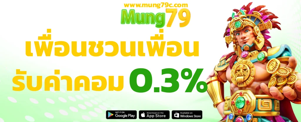 ทางเข้า mung79
