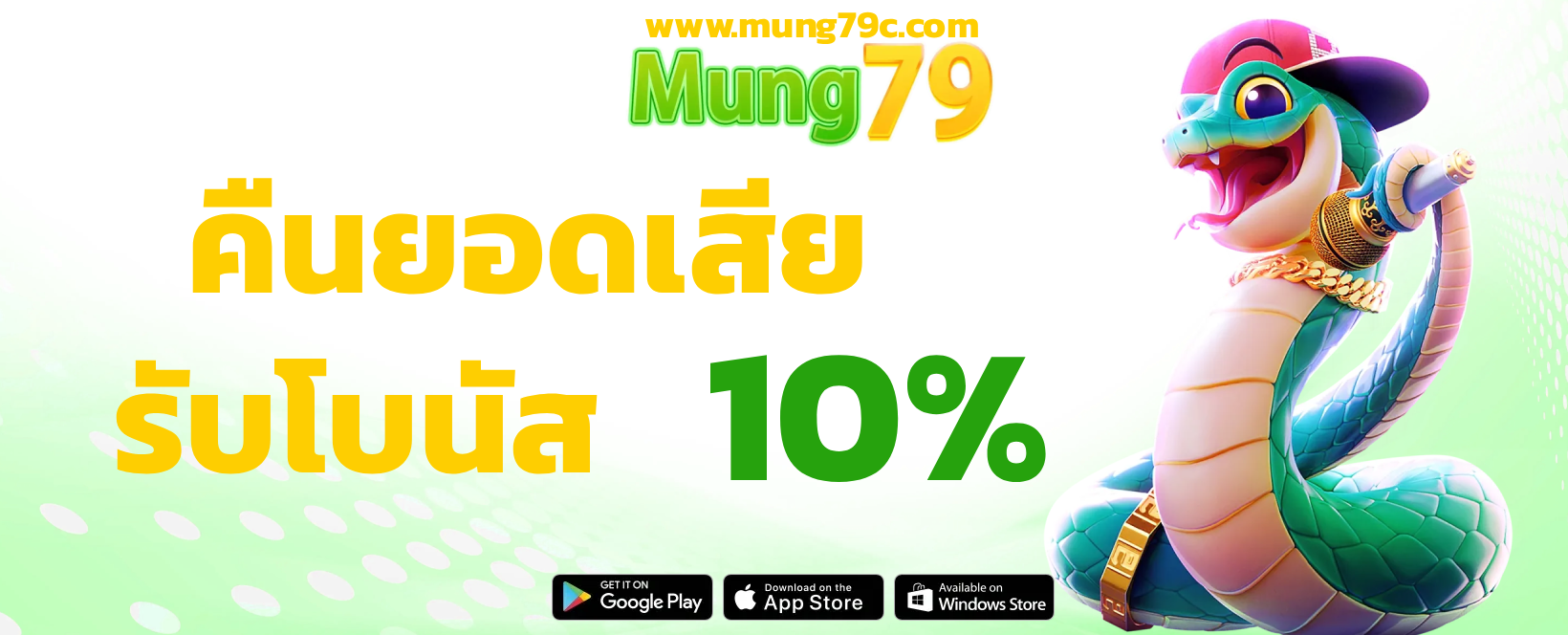 สมัครสมาชิก MUNG79